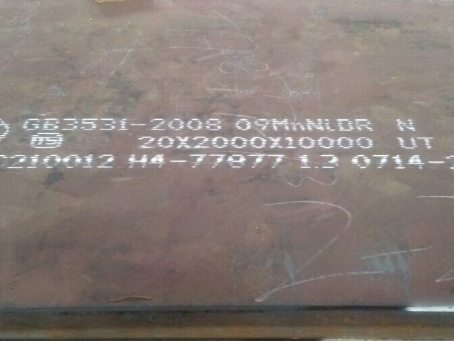 弥渡低温容器板-09MnNiDR